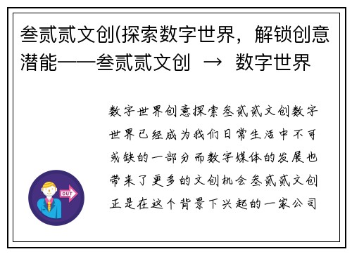 叁贰贰文创(探索数字世界，解锁创意潜能——叁贰贰文创  →  数字世界创意探索：叁贰贰文创)