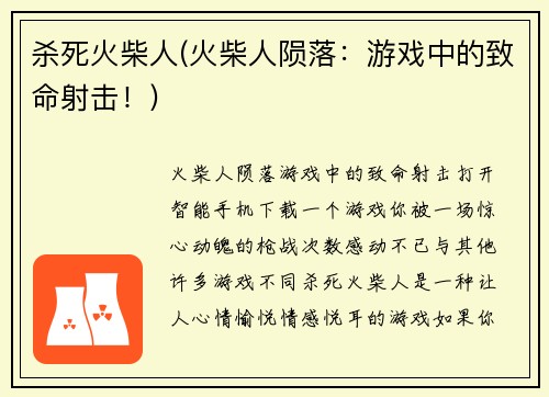 杀死火柴人(火柴人陨落：游戏中的致命射击！)