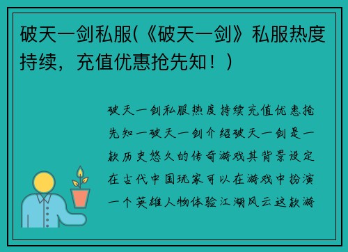 破天一剑私服(《破天一剑》私服热度持续，充值优惠抢先知！)