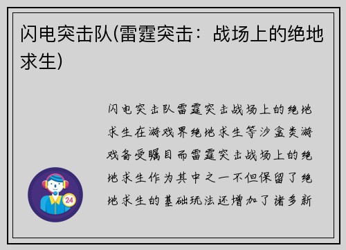 闪电突击队(雷霆突击：战场上的绝地求生)