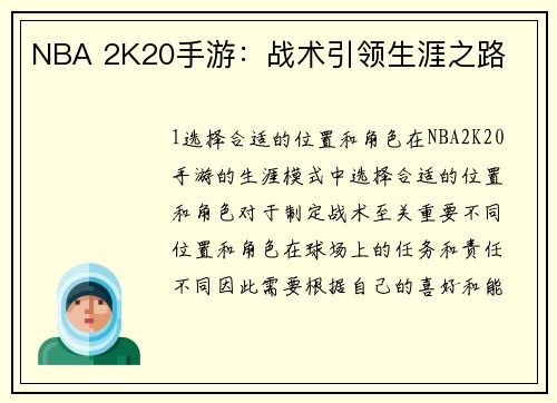 NBA 2K20手游：战术引领生涯之路