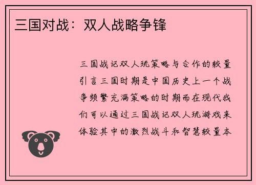 三国对战：双人战略争锋